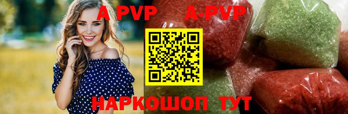 Alpha PVP кристаллы Вышний Волочёк