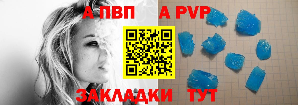 A-PVP  Alpha-PVP Crystall  A-PVP мука  Вход с VPN  Вышний Волочёк  A PVP Crystall 