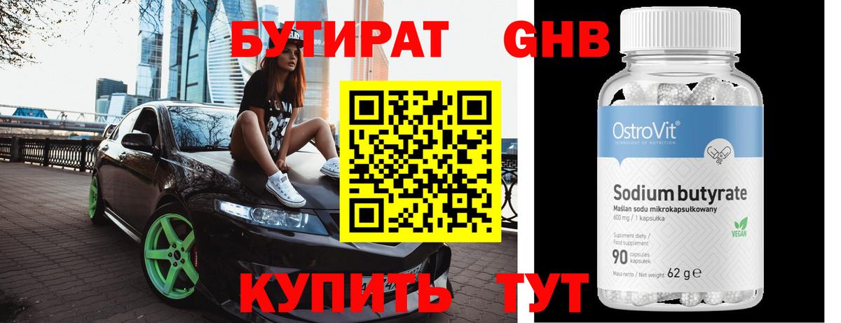 БУТИРАТ  Вход с VPN  Вышний Волочёк  Бутират GHB 
