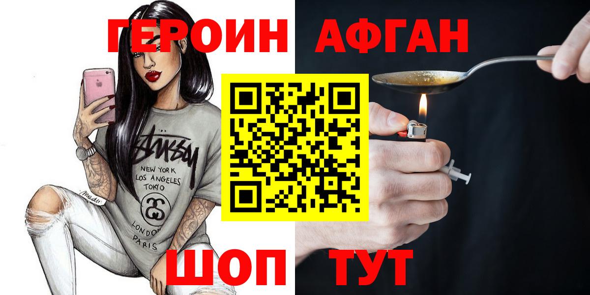 ГЕРОИН Heroin Вышний Волочёк