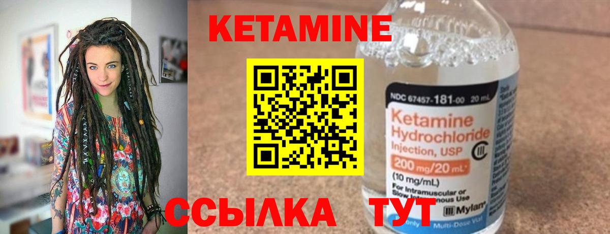 КЕТАМИН ketamine Вышний Волочёк
