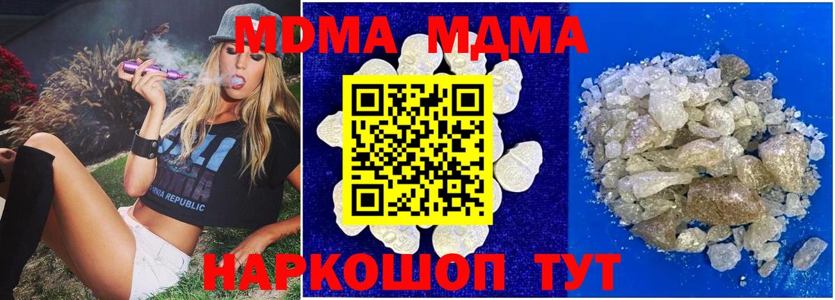 MDMA кристаллы  MDMA молли  Вход с VPN  Вышний Волочёк 