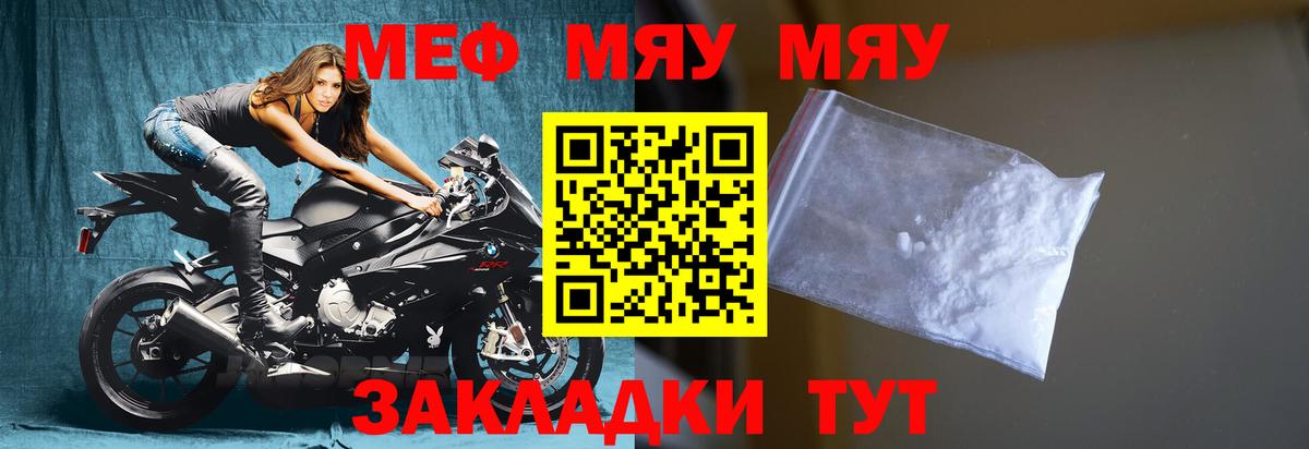 Меф мяу мяу  Вход с VPN  МЯУ-МЯУ  Мефедрон мука  Вышний Волочёк  МЕФ 