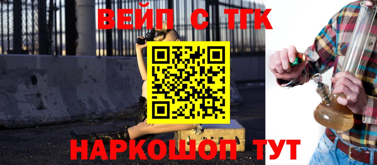 Вышний Волочёк  ТГК вейп  закладка  Вход с VPN 
