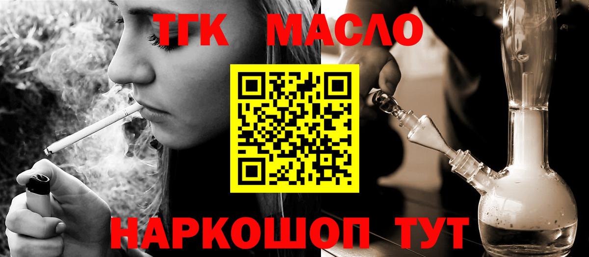 ТГК вейп с тгк Вышний Волочёк